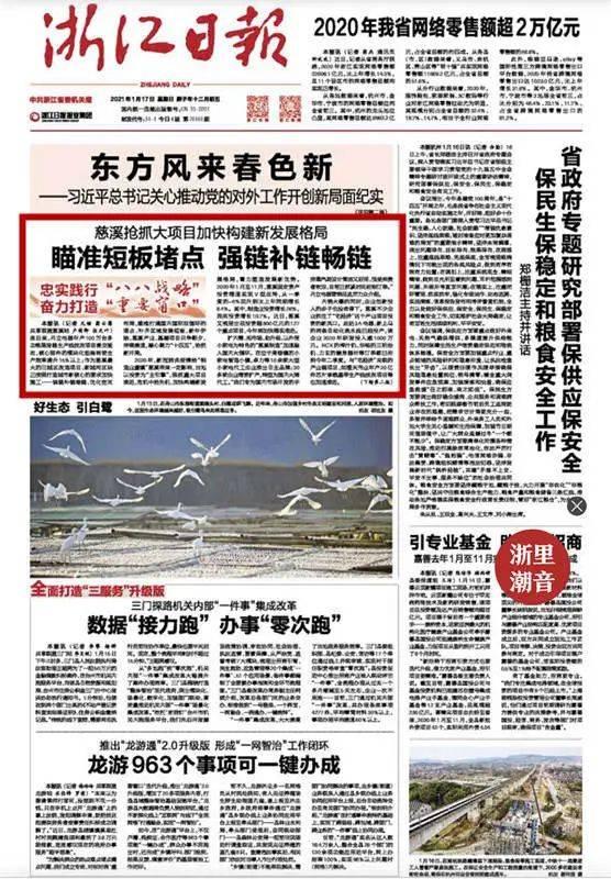 慈溪今日头条爆料,揭秘当地最新热点事件!  第3张 慈溪今日头条爆料,揭秘当地最新热点事件!  第3张