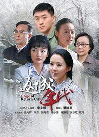 返城年代在线观看,穿越时光的青春记忆  第2张 返城年代在线观看,穿越时光的青春记忆  第2张